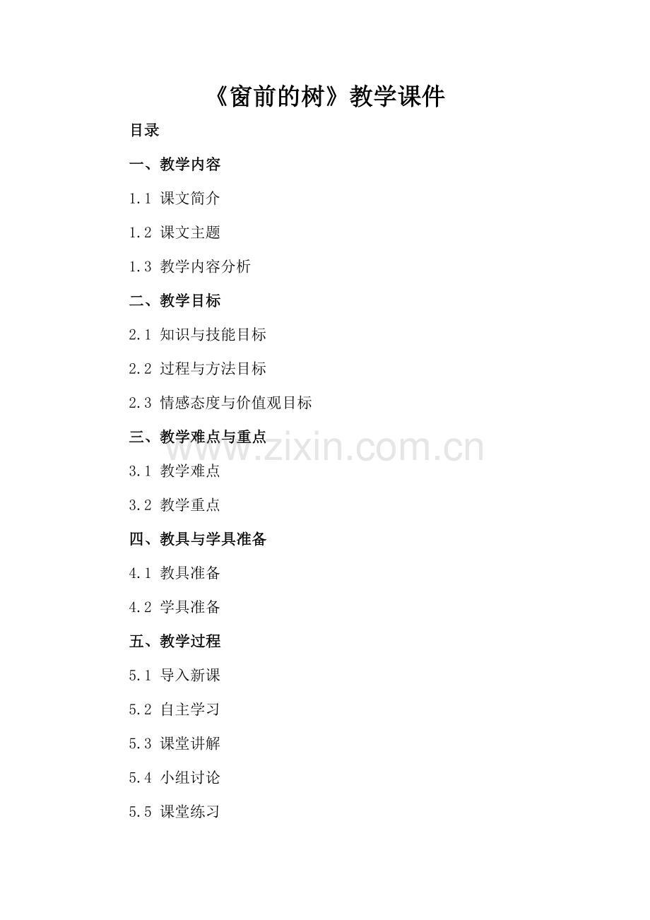 《窗前的树》教学课件.docx_第2页