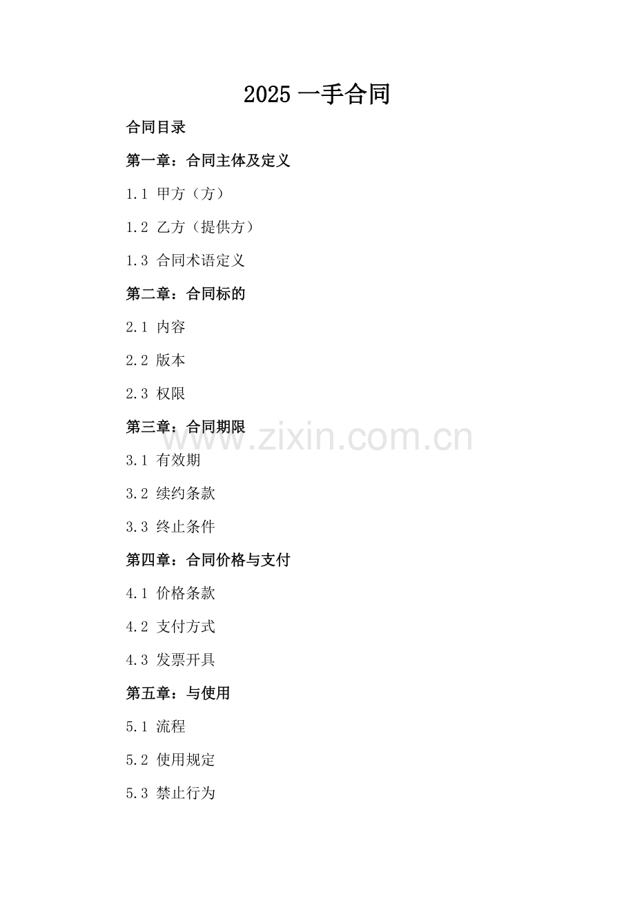 2025一手合同下载.docx_第2页