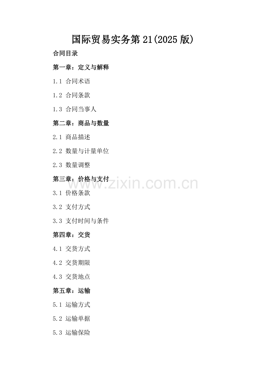国际贸易实务第21(2025版).docx_第2页