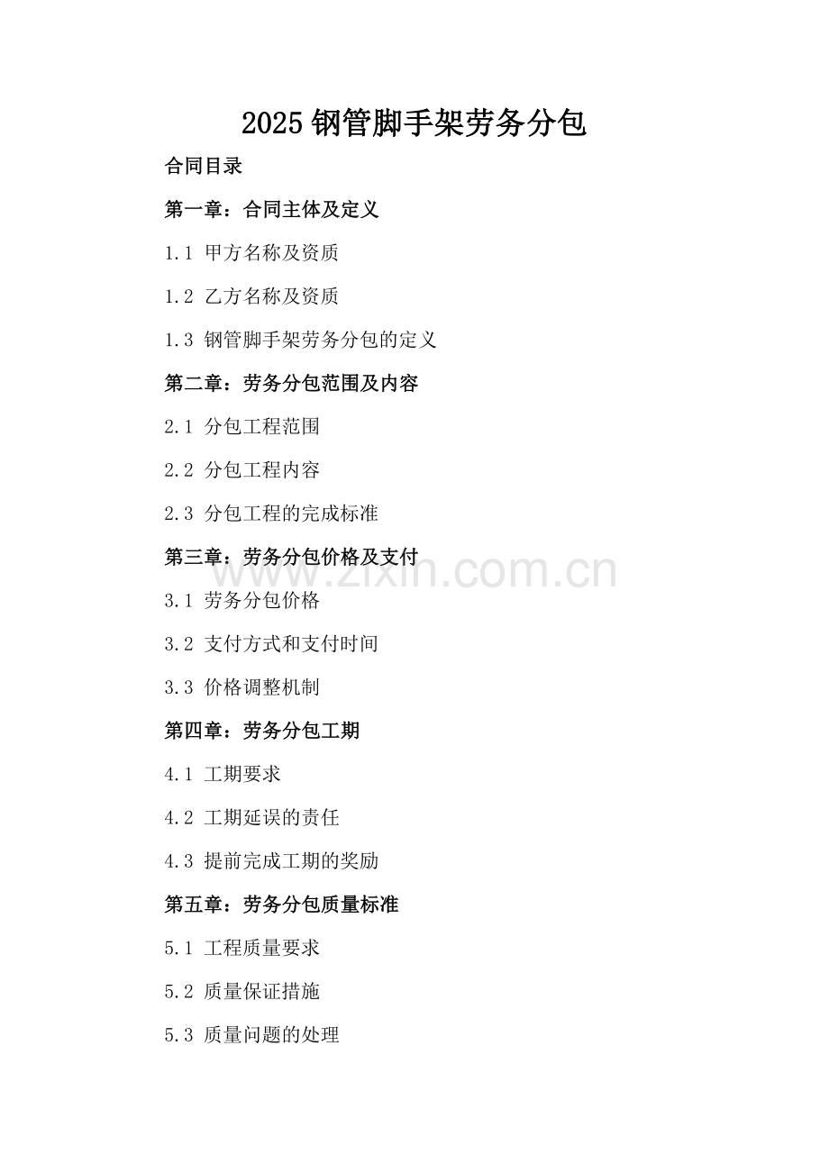 2025钢管脚手架劳务分包-.docx_第2页