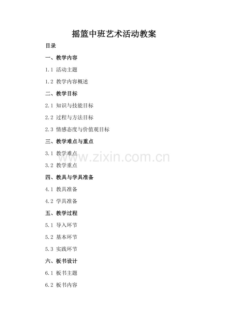 摇篮中班艺术活动教案.docx_第2页