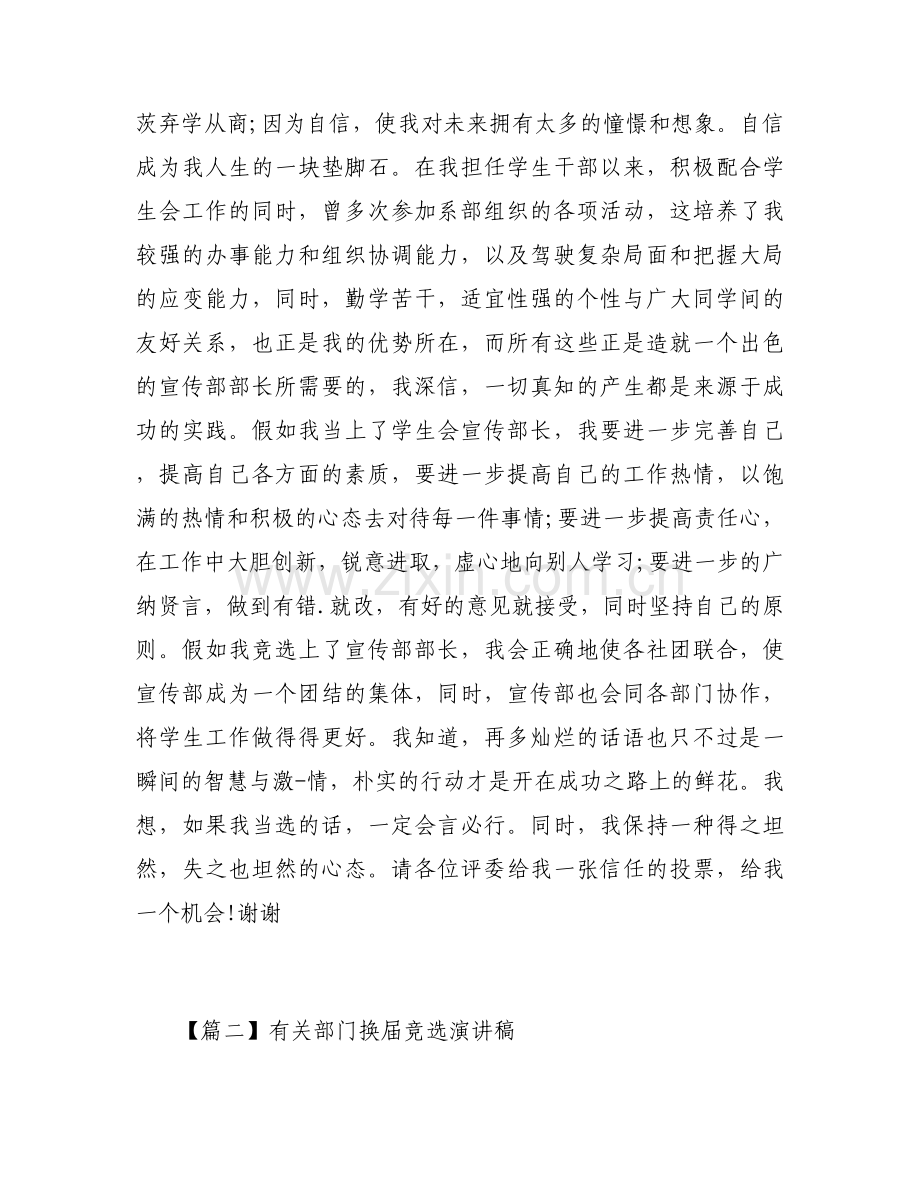 有关部门换届竞选演讲稿范文十七篇.docx_第2页