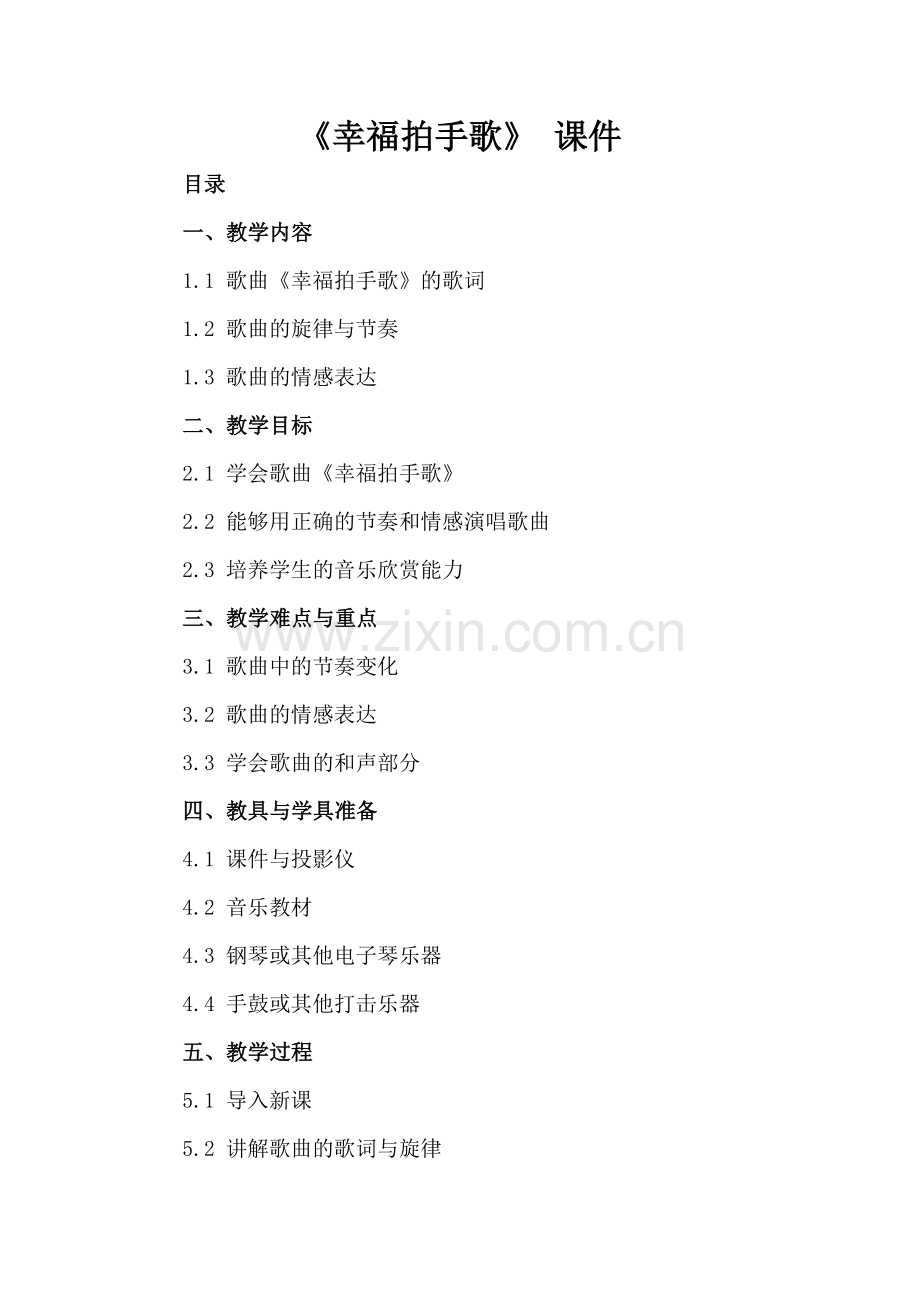 《幸福拍手歌》 课件.docx_第2页