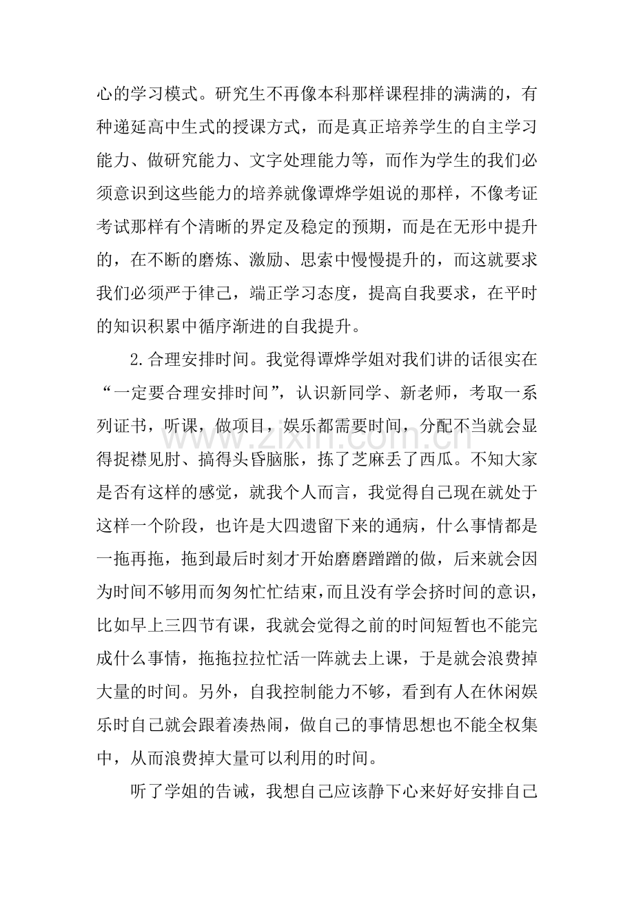 XX大学生科研心得体会.doc_第2页