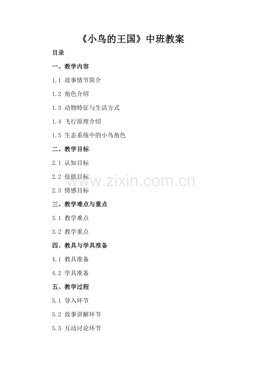 《小鸟的王国》中班教案.docx_第2页