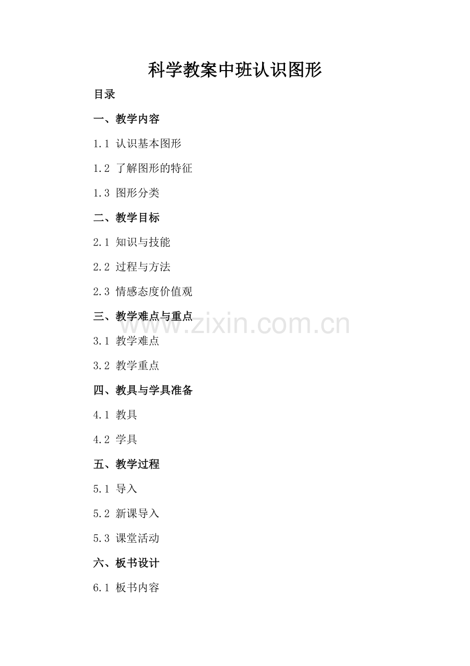 科学教案中班认识图形.docx_第2页