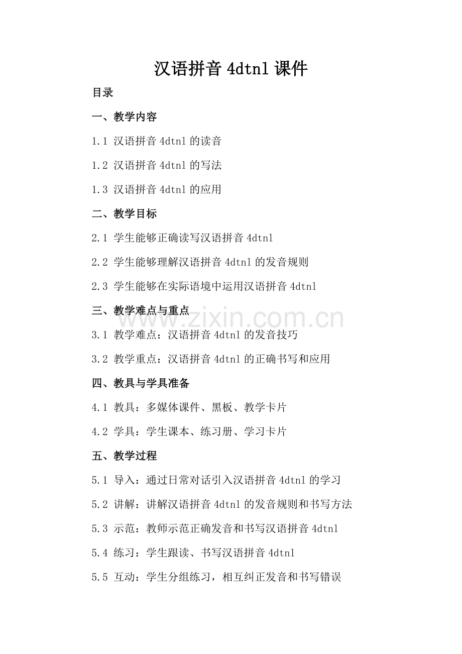 汉语拼音4dtnl课件.docx_第2页