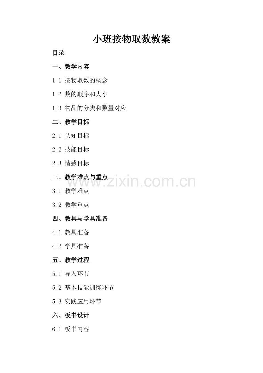 小班按物取数教案.docx_第2页