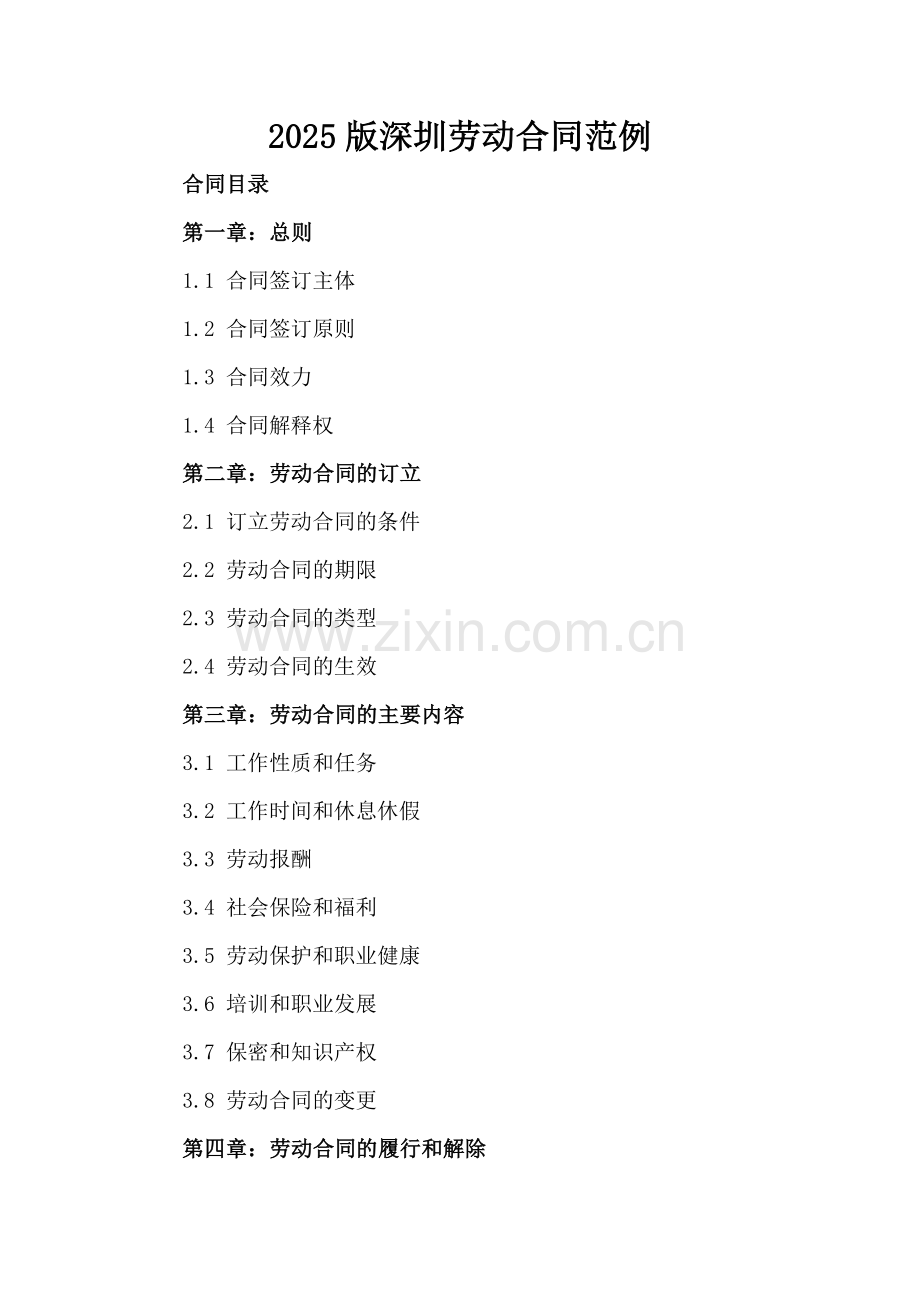 2025版深圳劳动合同范例.docx_第2页