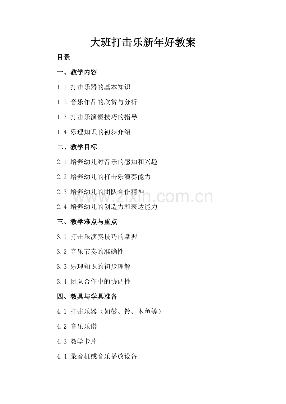 大班打击乐新年好教案.docx_第2页