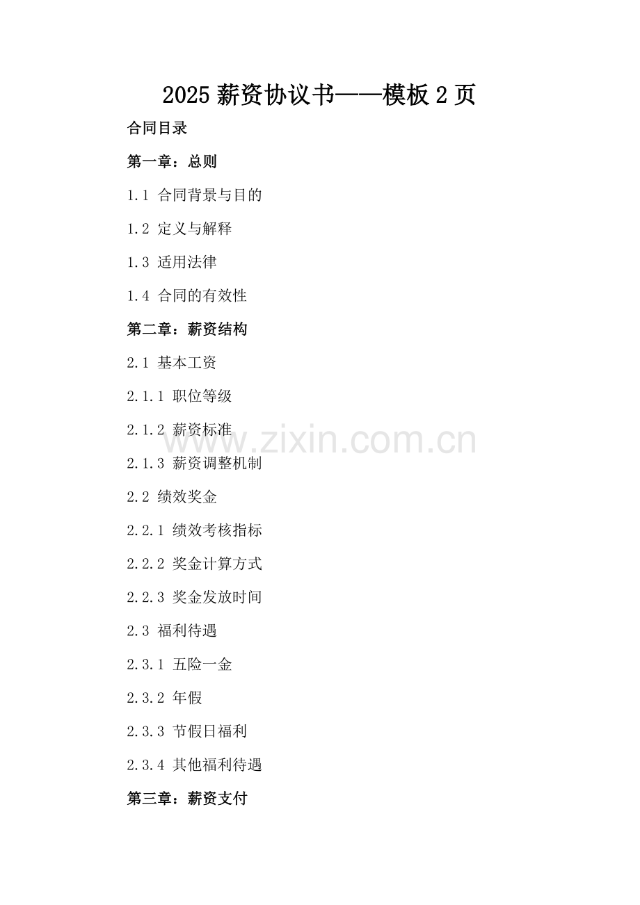 2025薪资协议书——模板2页.docx_第2页