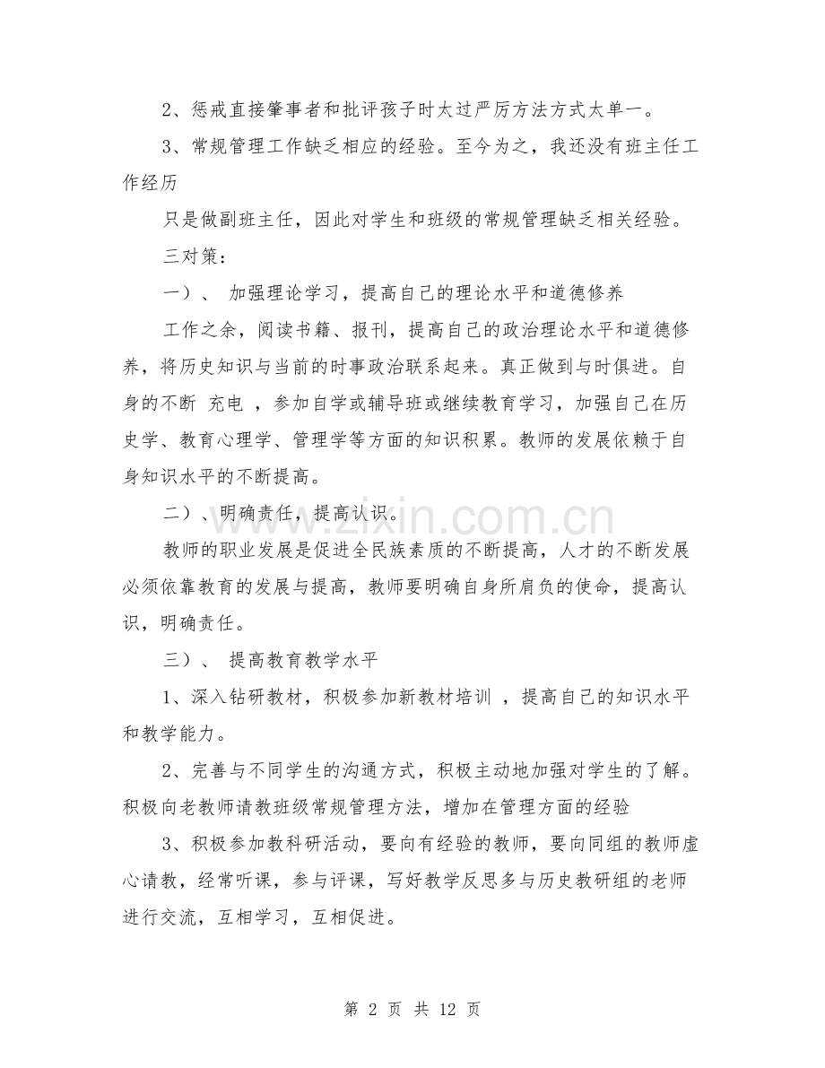 小学教师职业生涯规划.doc_第2页