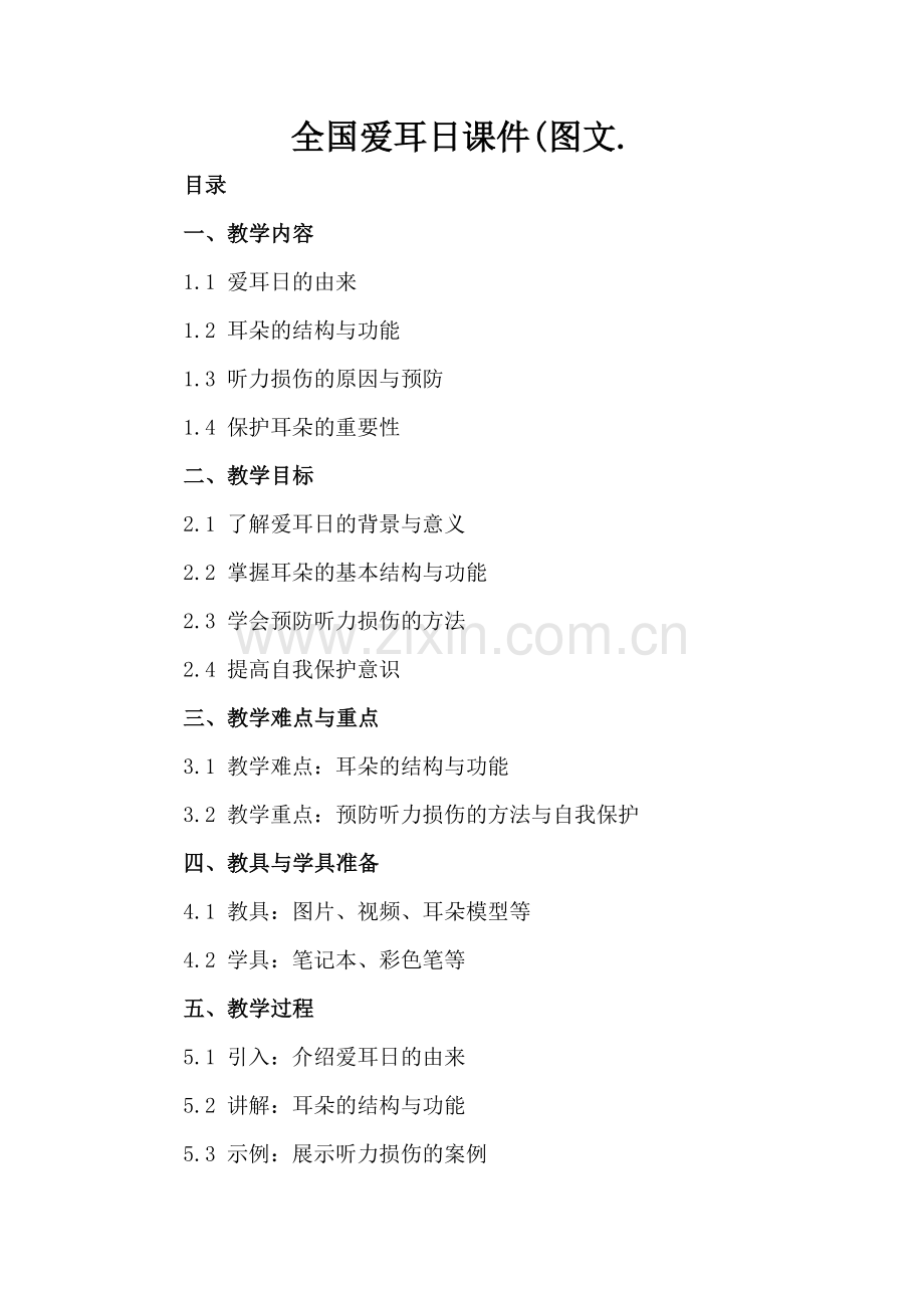 全国爱耳日课件(图文..docx_第2页
