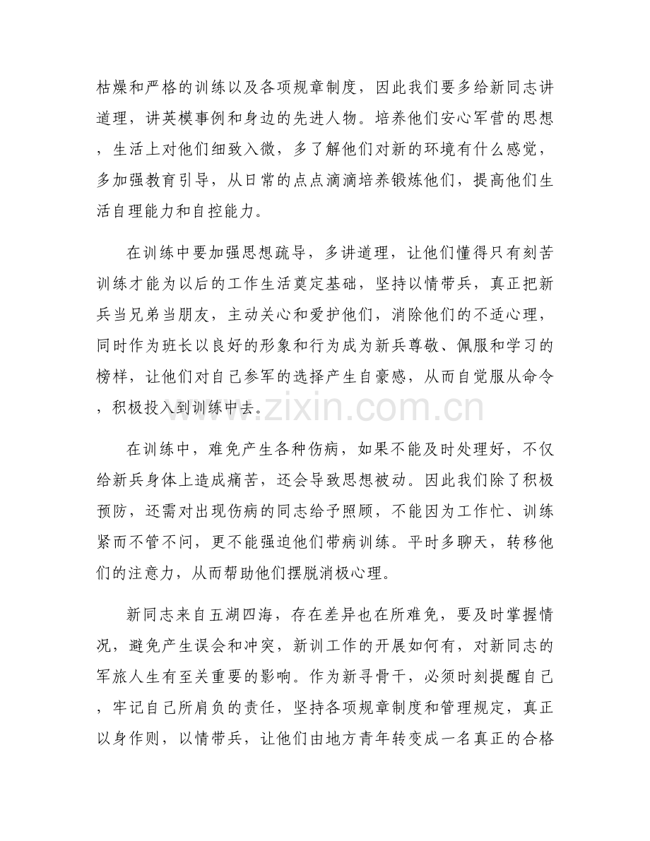 关于一线带兵人交流发言稿【三篇】.docx_第2页