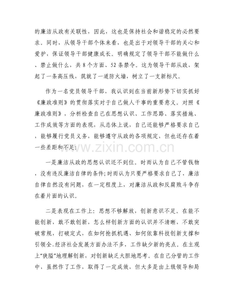 2022年民主生活会个人发言材料范文(15篇).docx_第2页