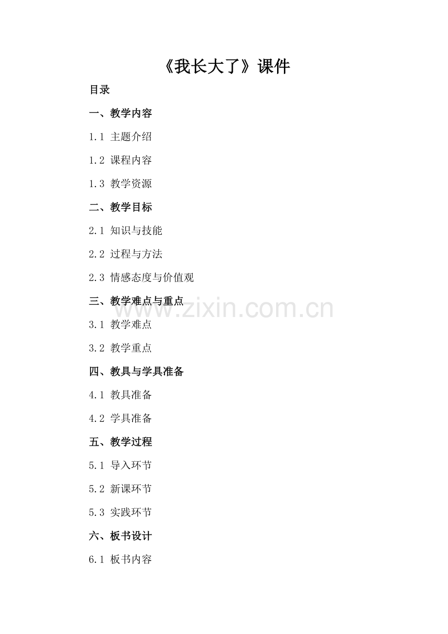 《我长大了》课件.docx_第2页