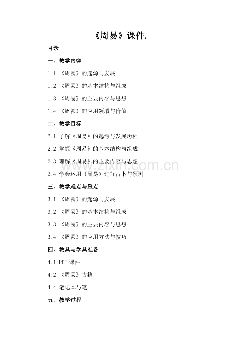 《周易》课件下载..docx_第2页