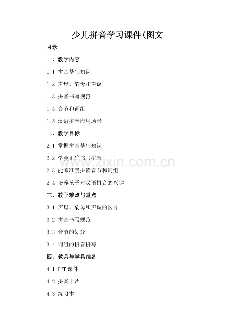 少儿拼音学习课件(图文.docx_第2页