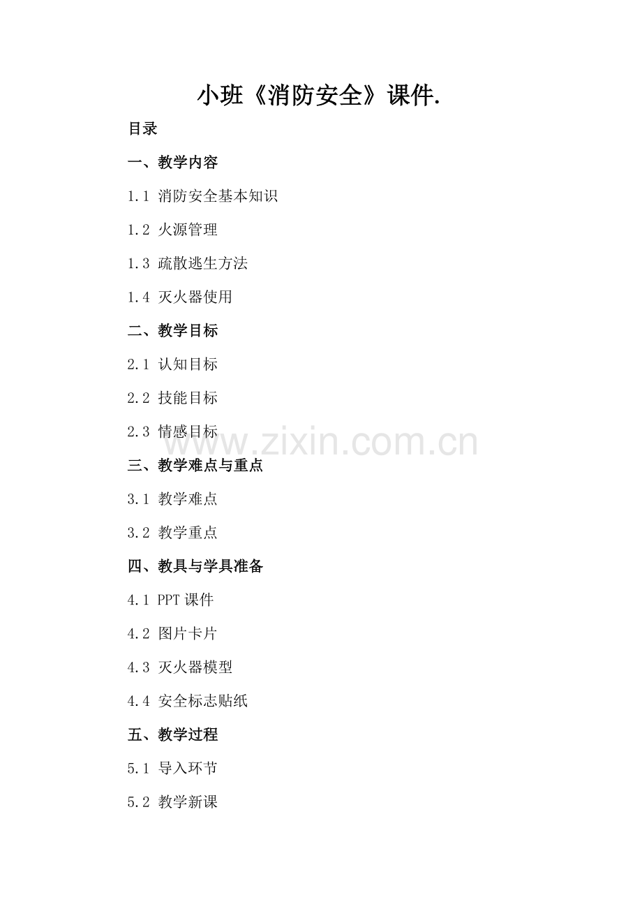 小班《消防安全》课件..docx_第2页