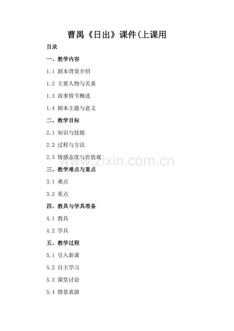 曹禺《日出》课件(上课用.docx_第2页
