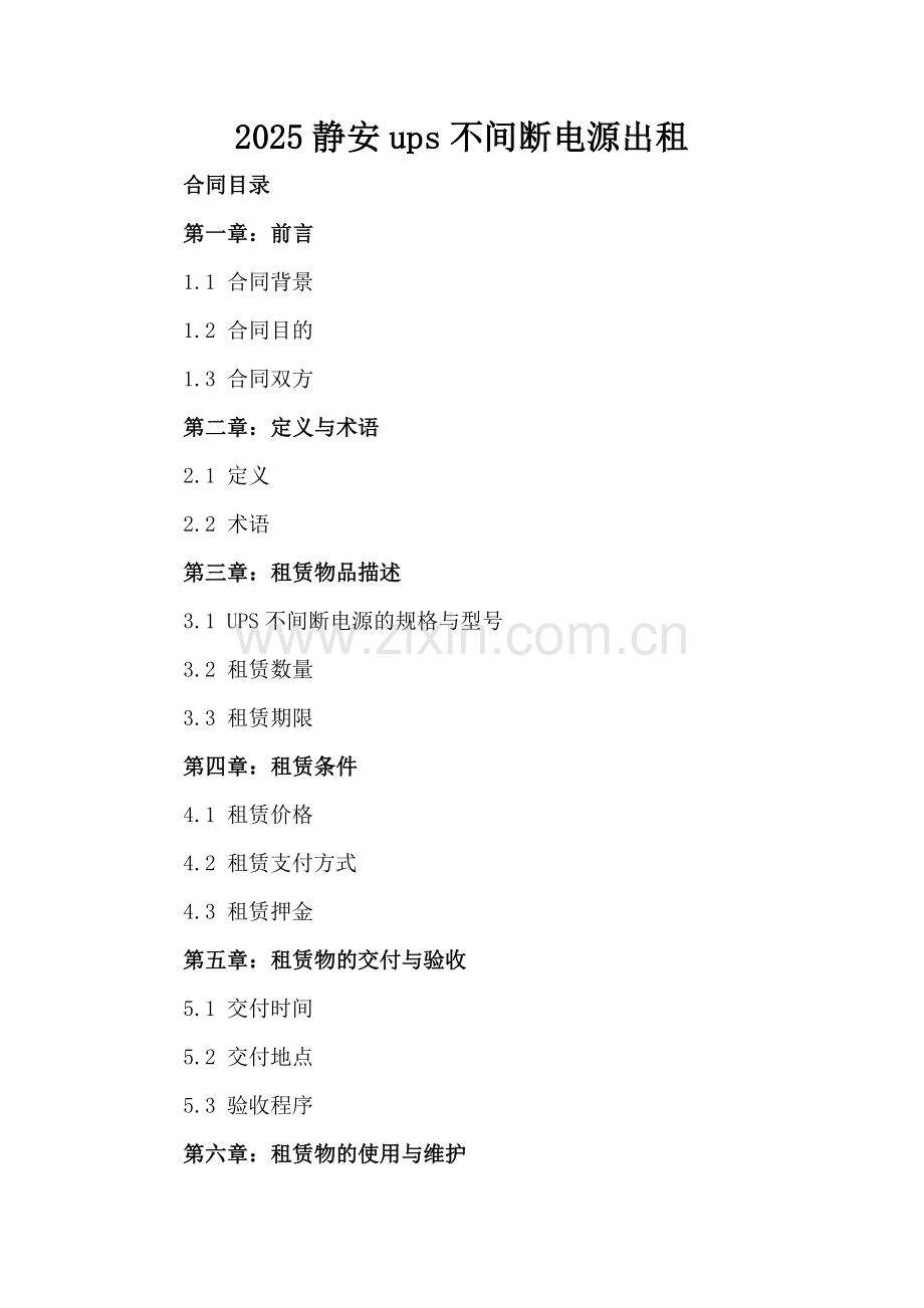 2025静安ups不间断电源出租.docx_第2页