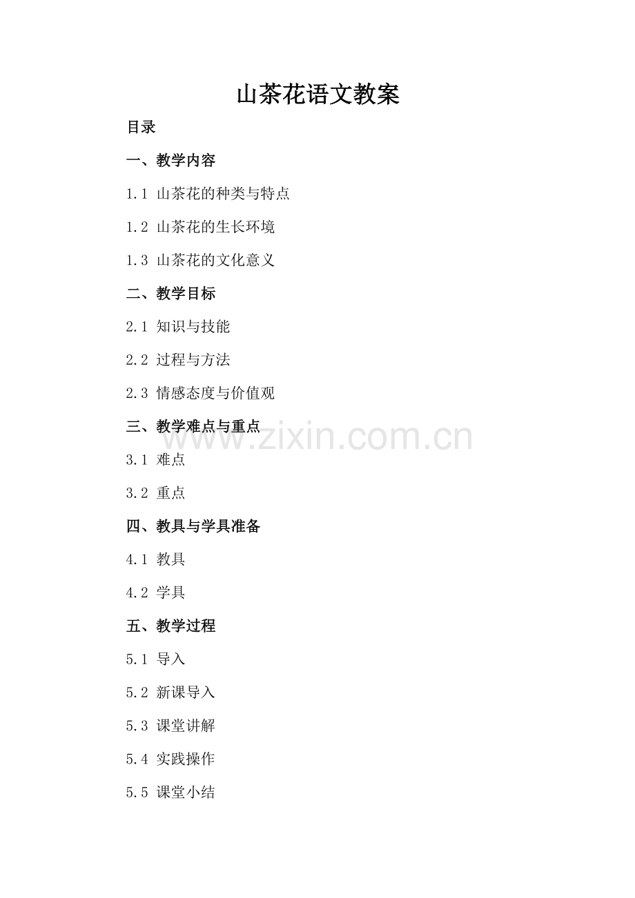 山茶花语文教案.docx_第2页