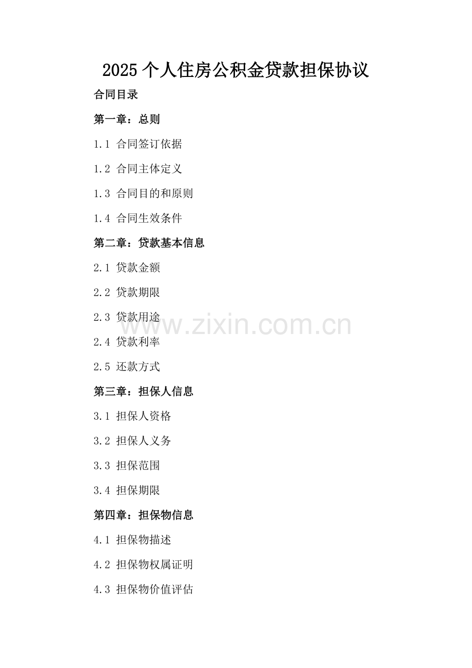 2025个人住房公积金贷款担保协议.docx_第2页