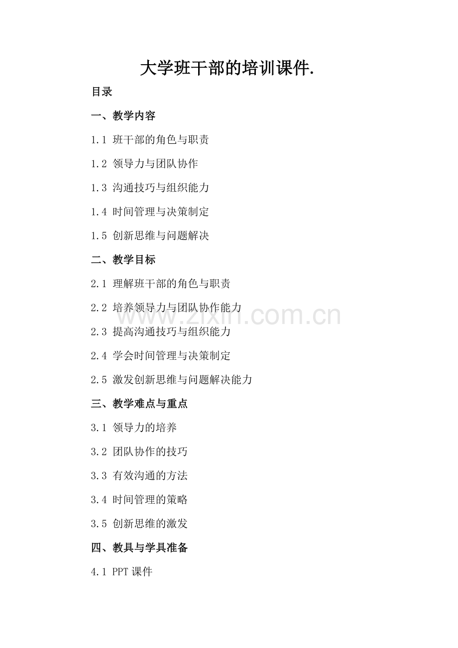 大学班干部的培训课件..docx_第2页