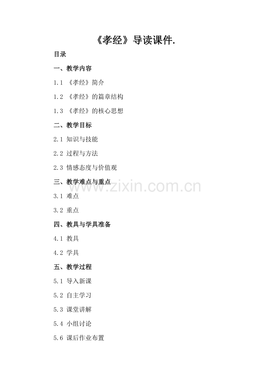 《孝经》导读课件..docx_第2页