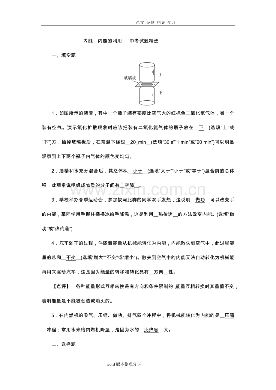 初中物理内能内能的利用中考试题附含答案解析.doc_第1页