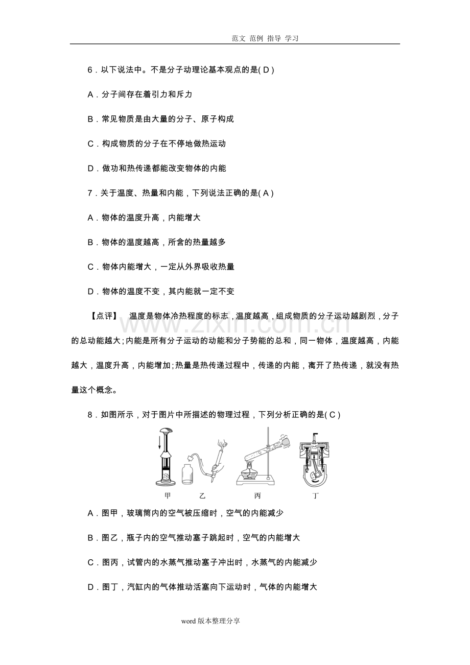 初中物理内能内能的利用中考试题附含答案解析.doc_第2页