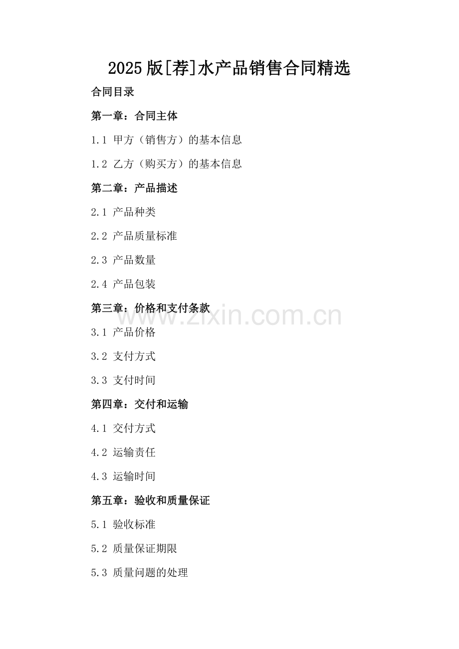 2025版[荐]水产品销售合同.docx_第2页