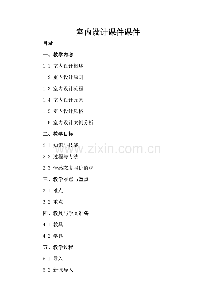 室内设计课件课件.docx_第2页