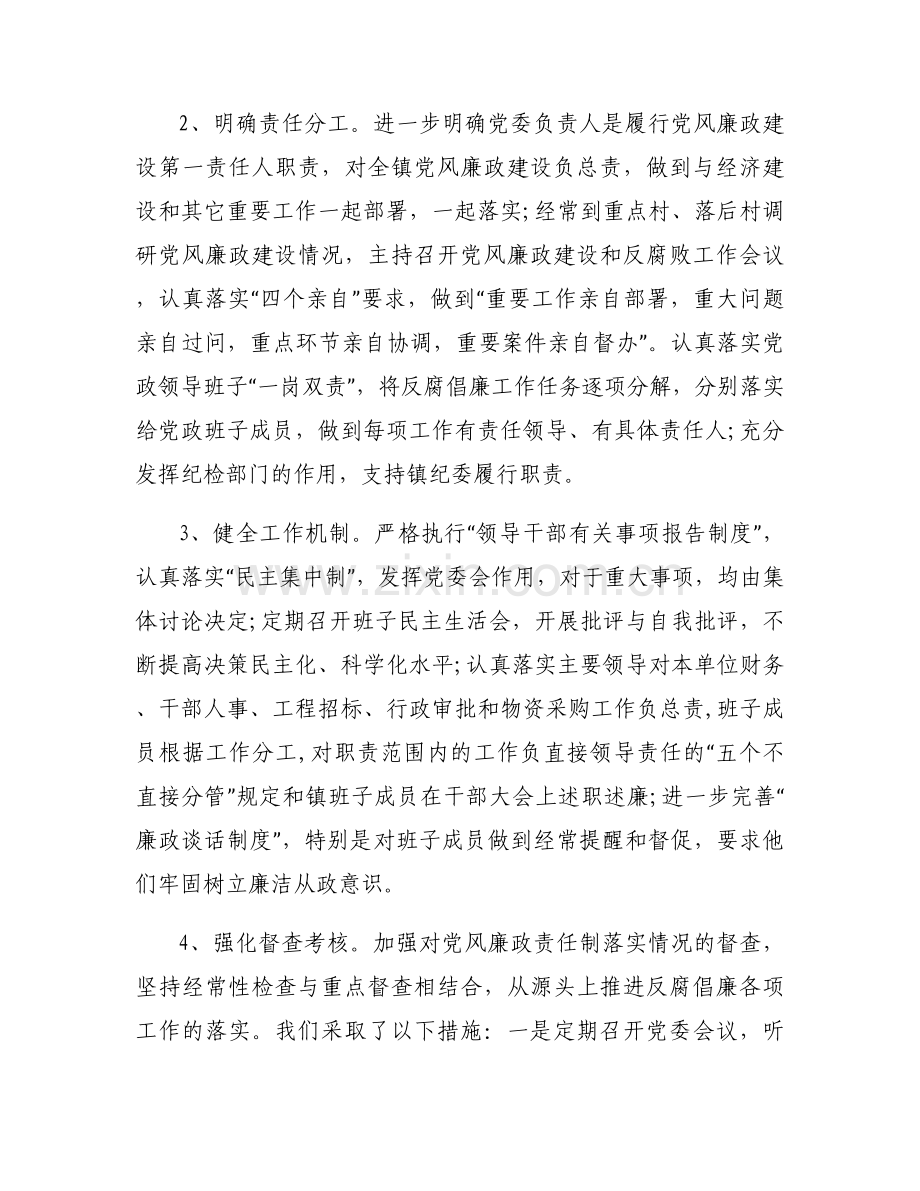 个人履行党风廉政建设责任情况报告七篇.docx_第2页