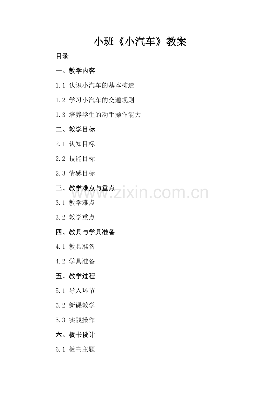 小班《小汽车》教案.docx_第2页