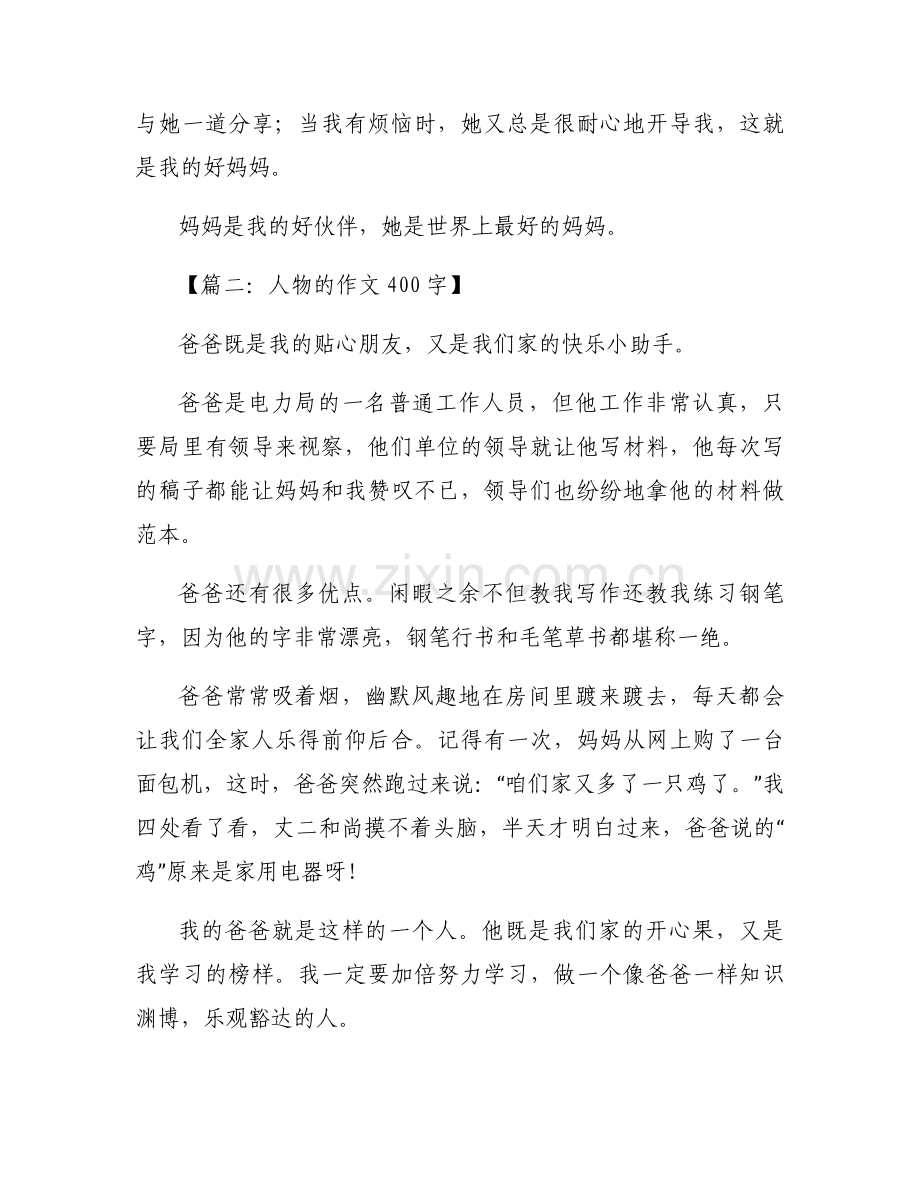 作文介绍人物.docx_第2页