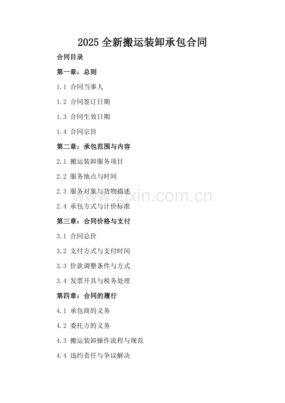 2025全新搬运装卸承包合同下载.docx_第2页