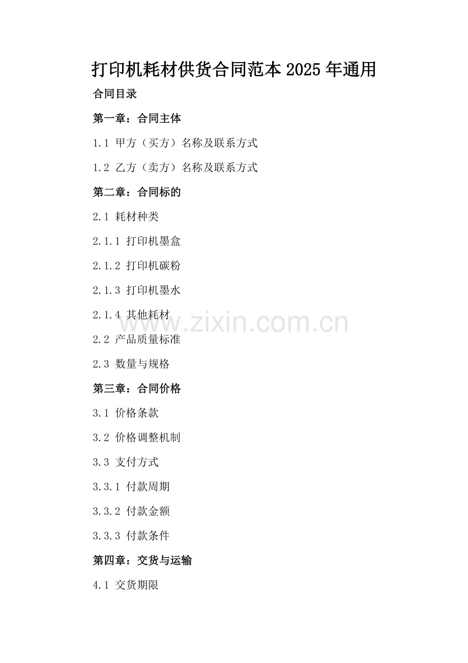 打印机耗材供货合同范本2025年通用.docx_第2页