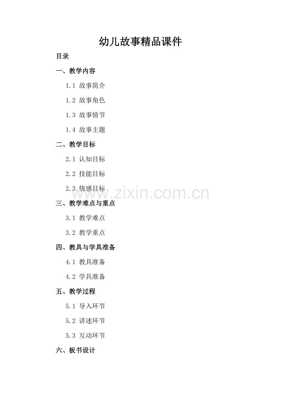 幼儿故事课件.docx_第2页