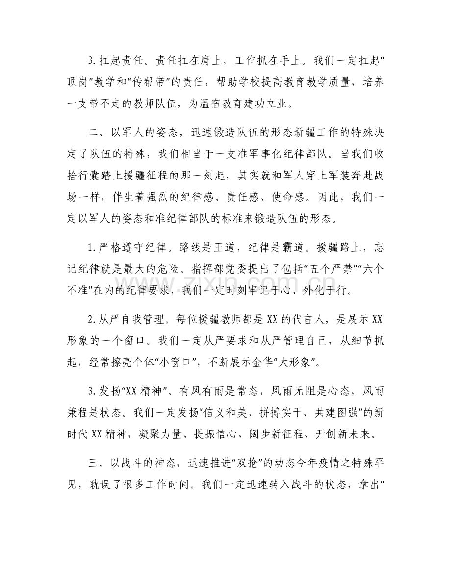 在援疆干部人才座谈会上的表态发言范文三篇.docx_第2页