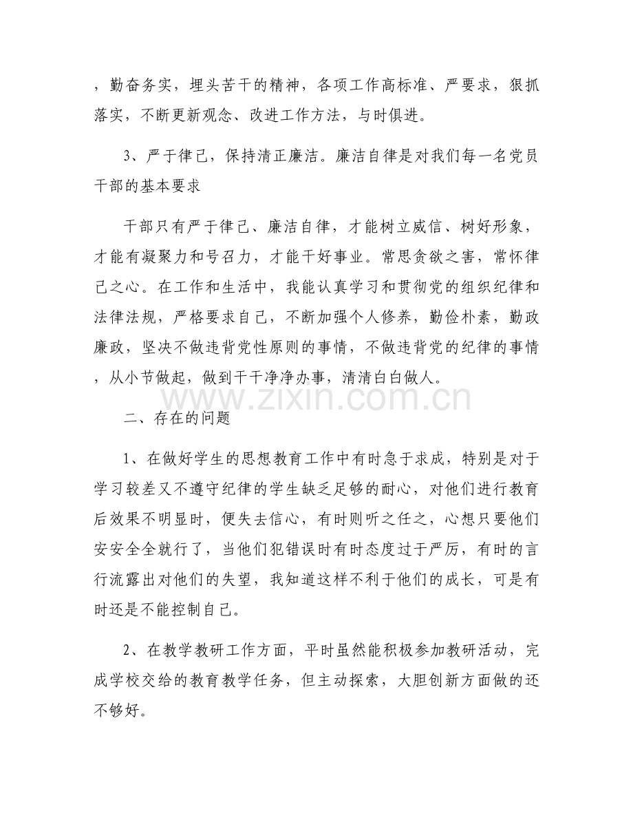 组织生活会表态发言简短精辟七篇.docx_第2页