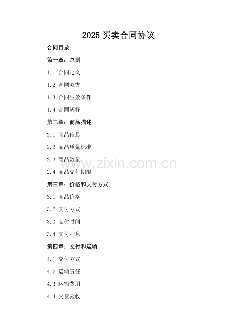 2025买卖合同协议-.docx_第2页