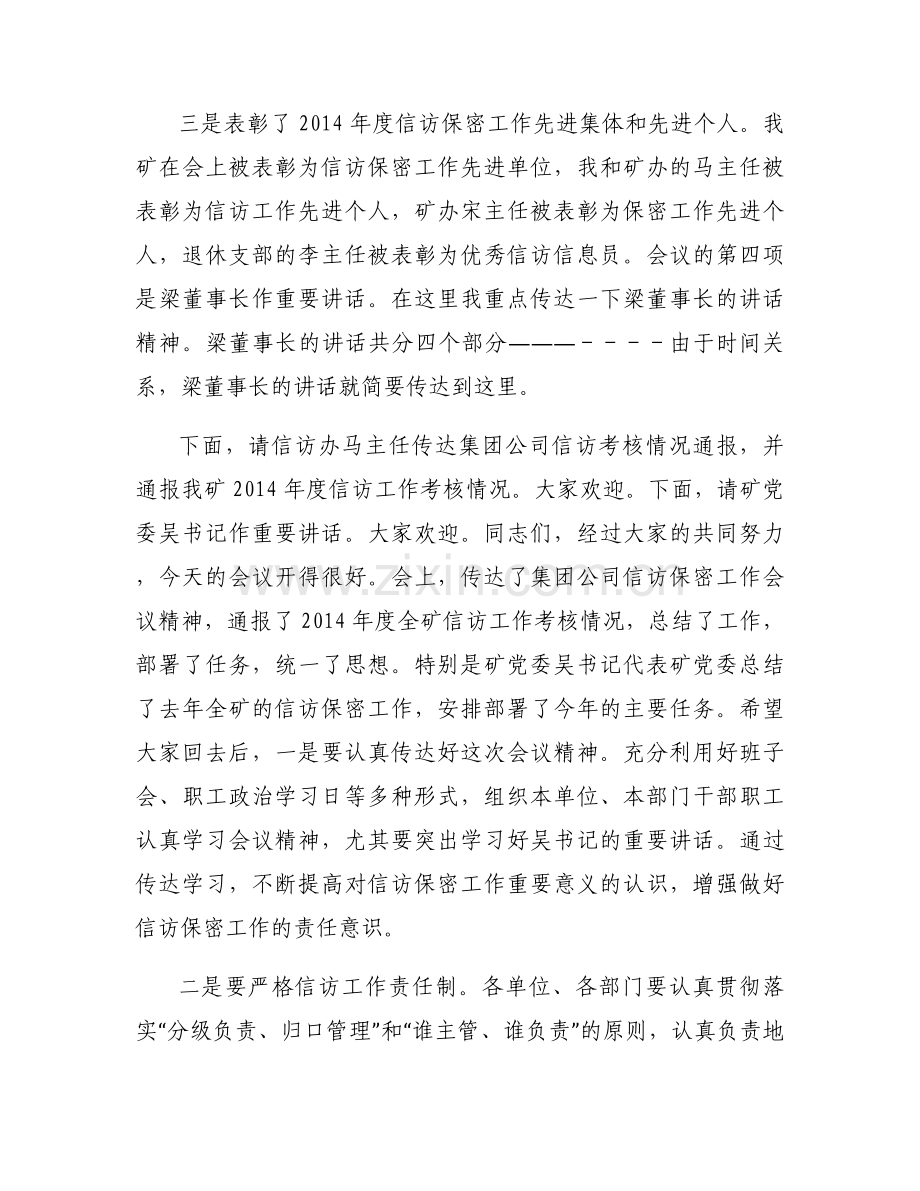 保密工作会议主持词范文(3篇).docx_第2页
