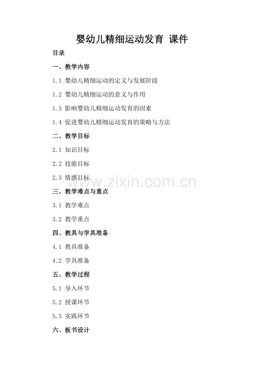 婴幼儿精细运动发育 课件.docx_第2页