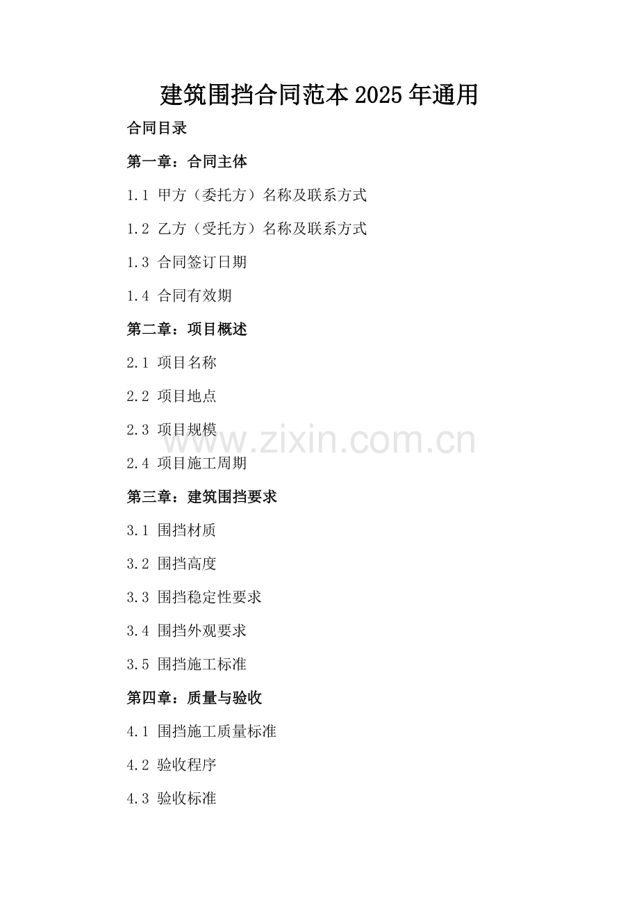 建筑围挡合同范本2025年通用.docx_第2页