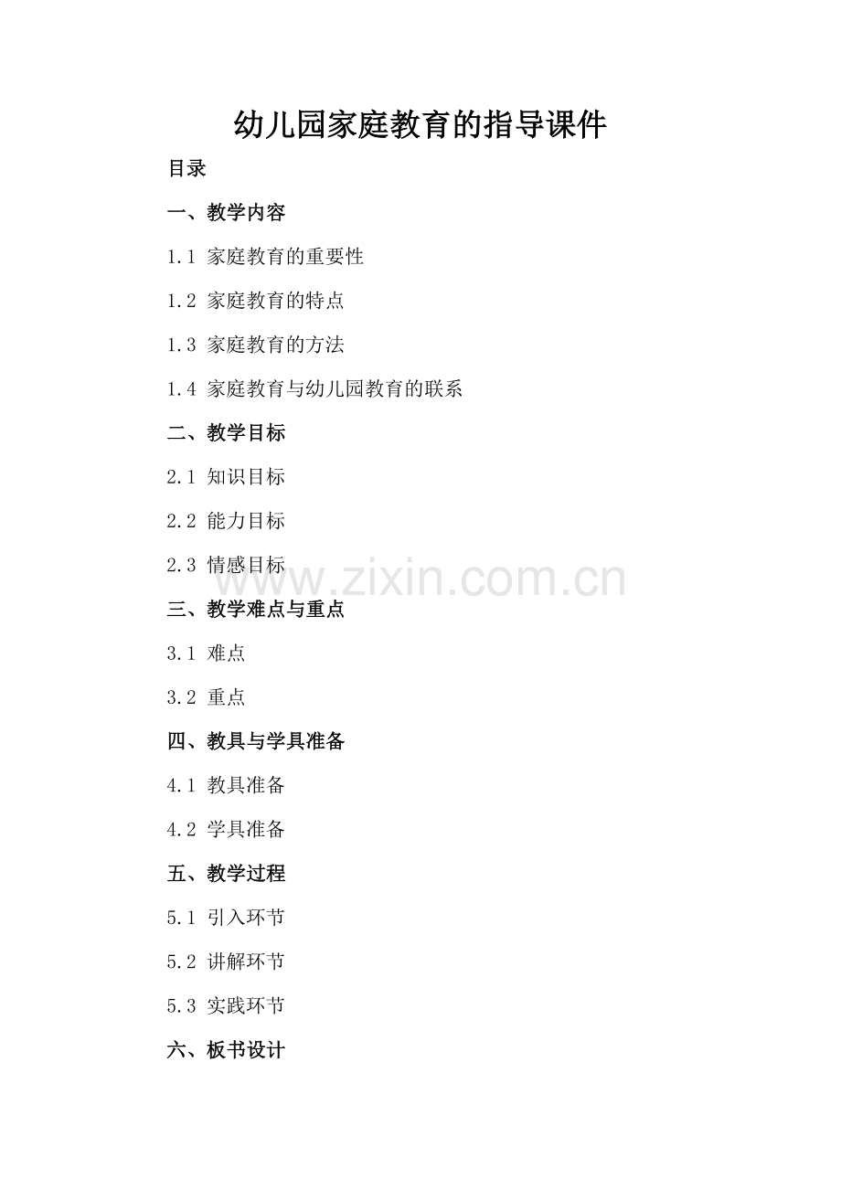 幼儿园家庭教育的指导课件.docx_第2页
