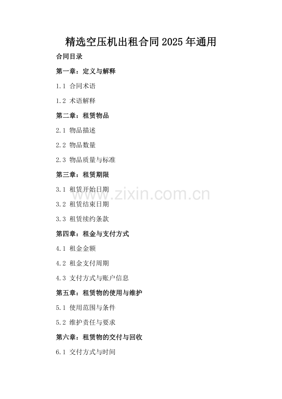 空压机出租合同2025年通用.docx_第2页