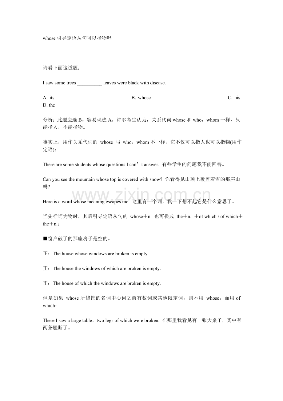 whose引导定语从句可以指物.doc_第1页