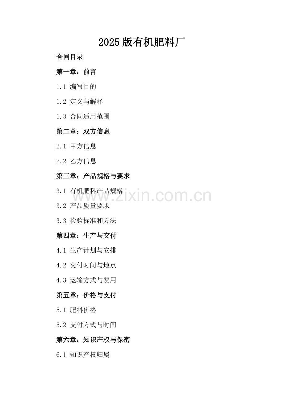 2025版有机肥料厂.docx_第2页