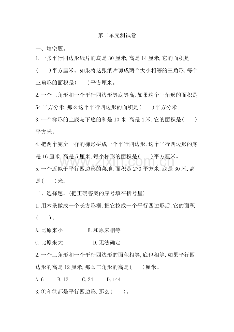 苏教版五年级数学上册第二单元测试卷.doc_第1页